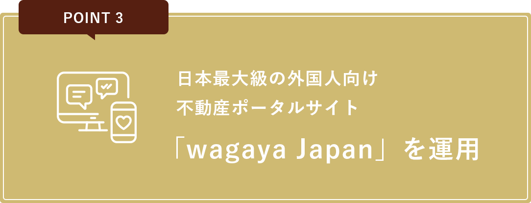 日本最大級の外国人向け不動産ポータルサイト「wagaya Japan」を運用